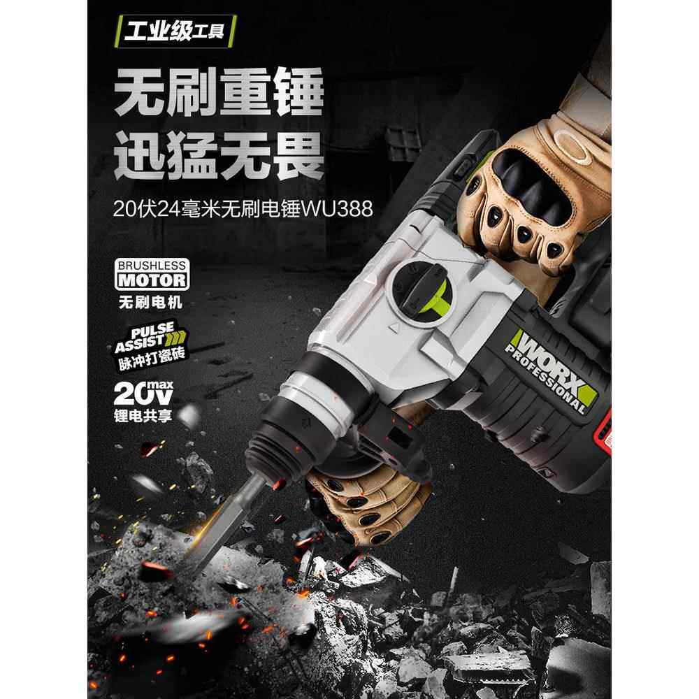 威克斯Wu388锂电池无刷电锤工业级电动工具冲击钻大功率充电电锤