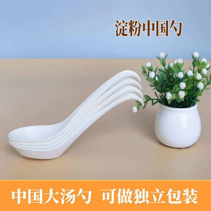 一次性淀粉基可降解中国式勺汤勺加厚加大碗筷套装批发汤匙调羹勺