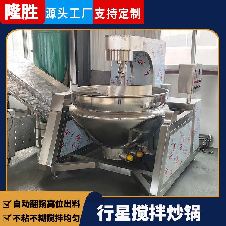 隆胜大型商用多爪牛肉酱行星炒锅 不锈钢海鲜酱调味酱炒酱机