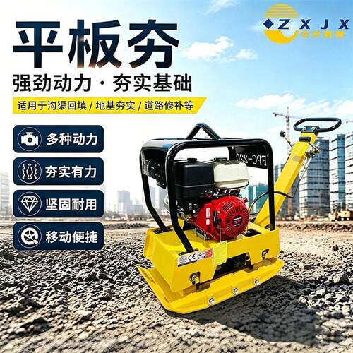 C90T加重汽油款沥青路面地基电动柴油压实机振动小型建筑平板夯