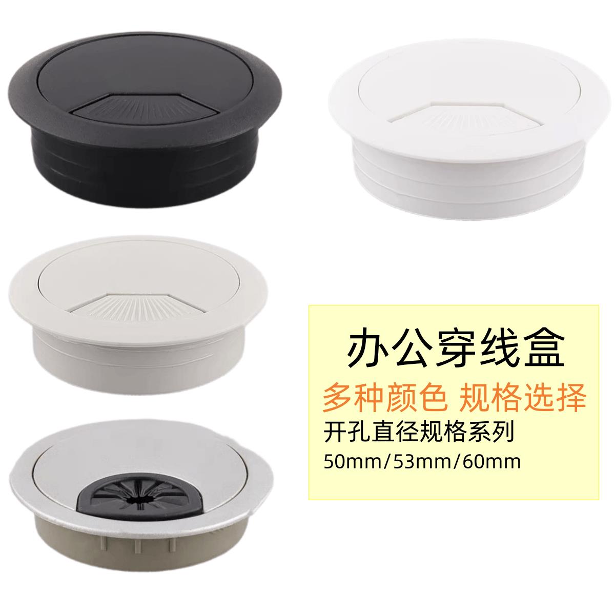 50加厚穿线孔盖办公桌线盒盖53电脑桌面穿线盒开孔60mm线孔盖