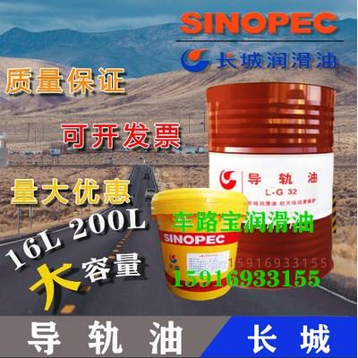 长城导轨油L-G32 46 68号CNC.数控机床导轨油 电梯润滑油 包邮