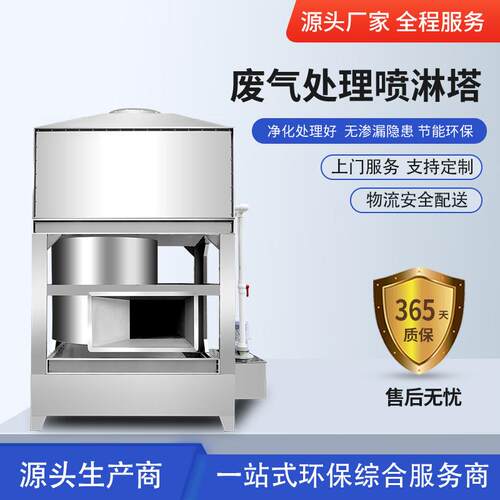 工程方形不锈钢净化喷淋塔环保设备气旋混动喷淋塔废气处理