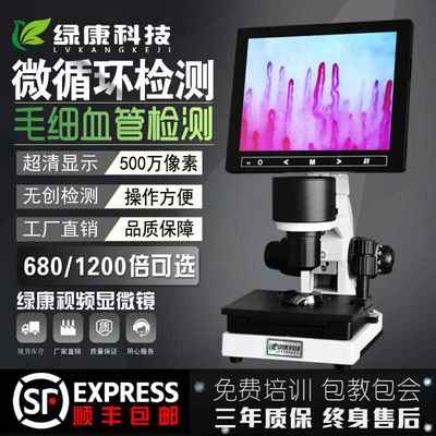 绿康高清微循环检测仪手指末梢血管血液流速显微观察仪健康检测仪