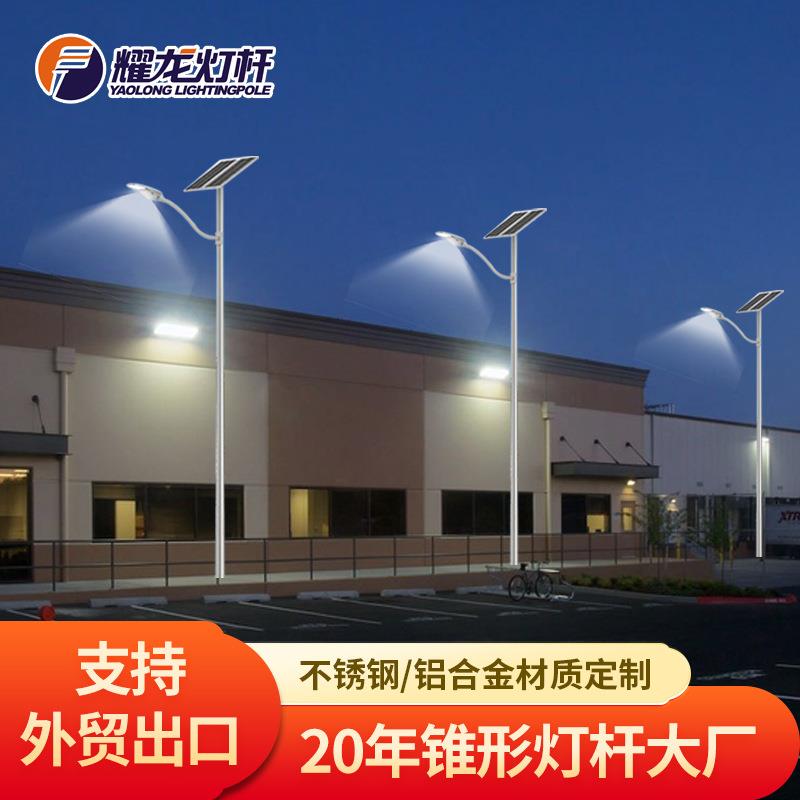 户外防水太阳能不锈钢灯杆6米9米监控杆 单臂自弯臂8米铝合金灯杆