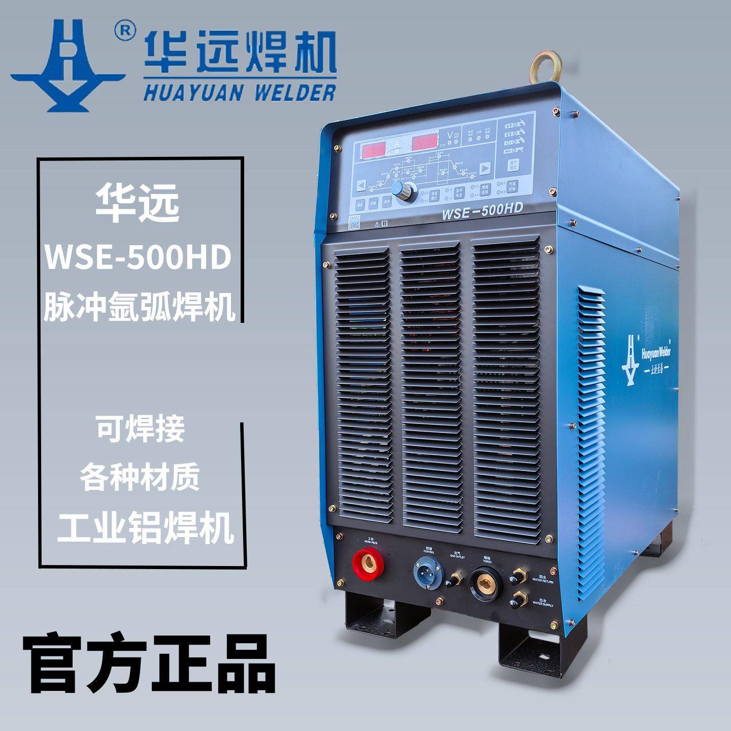 华远氩弧焊机WS-315/400IGBT直流脉冲WSM-400/500焊铝WSE-315/500