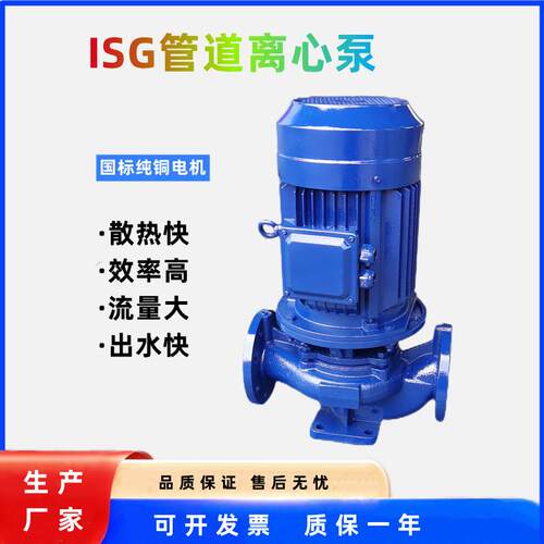 ISG立式管道离心泵50-160循环泵锅炉给水增压泵380V节能高效