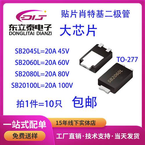 贴片LOW VF低压降肖特基二极体SB2045L SB2060L SB20100L TO-277
