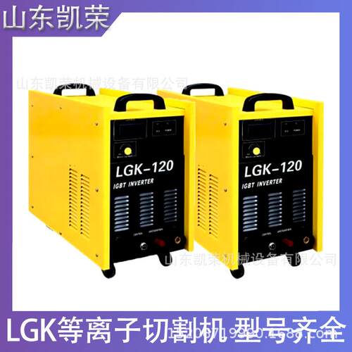 凯荣LGK-120内置气泵LG-130工业级多功能数字化空气等离子切割机