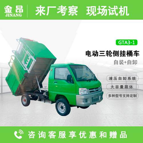 电动四轮挂桶转运设备小区物业专用运输车自装卸挂桶垃圾转运车