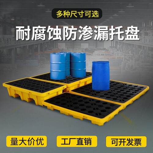 危废防渗漏塑料叉车托盘二四桶防泄漏平台化学品机油桶盛漏卡板