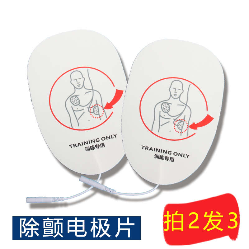 AED训练机电极片体外除颤仪练习机模拟CPR急救培训耗材贴片