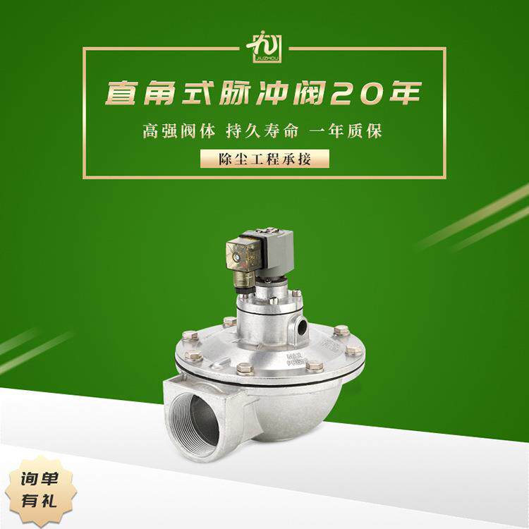 DMF-Z-50S电磁脉冲阀除尘器替代goyen高原款2寸直角式电磁脉冲阀