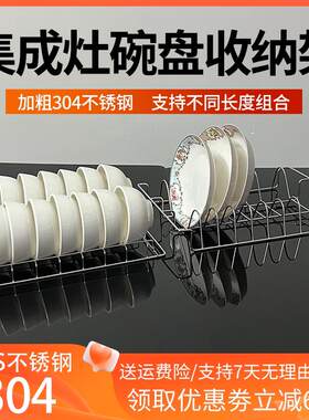 304不锈钢组合厨房集成灶消毒柜内置碗架消毒柜碗篮厨房家用碗盘