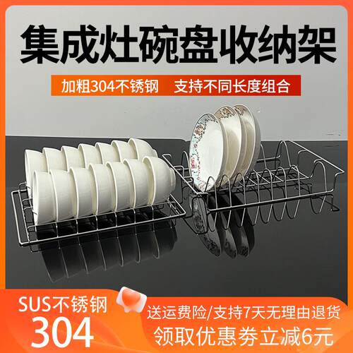 304不锈钢组合厨房集成灶消毒柜内置碗架消毒柜碗篮厨房家用碗盘
