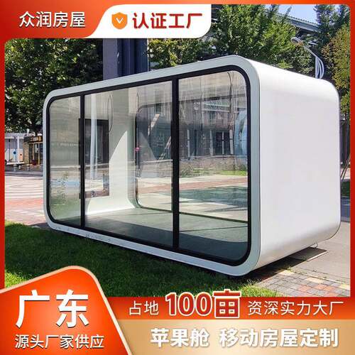 定制移动房屋苹果仓户外民宿景区阳光房移动集装箱住人苹果舱