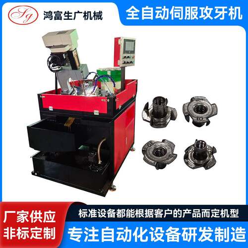 全自动伺服攻牙机加工定制 自动钻孔攻牙机 五金冲压件膜内攻丝机