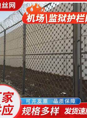 监狱隔离护栏网机场围界防护网Y型柱钢网墙刀片刺绳滚笼围栏