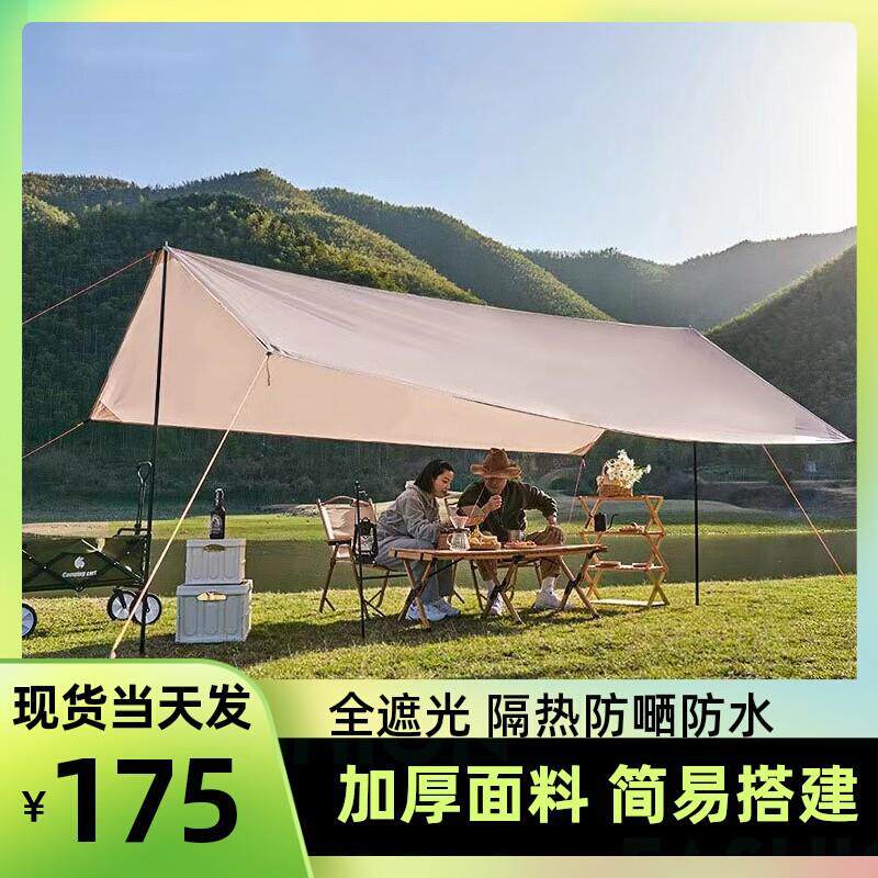 户外天幕帐篷野营露营野餐防雨防晒遮阳布棚野炊装备用品便携
