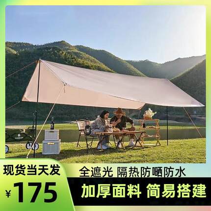户外天幕帐篷野营露营野餐防雨防晒遮阳布棚野炊装备用品便携