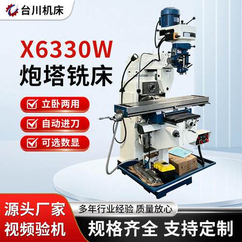 X6330立卧两用M6W炮塔铣床X6328万能摇臂铣床4/5/6号立式炮台铣床
