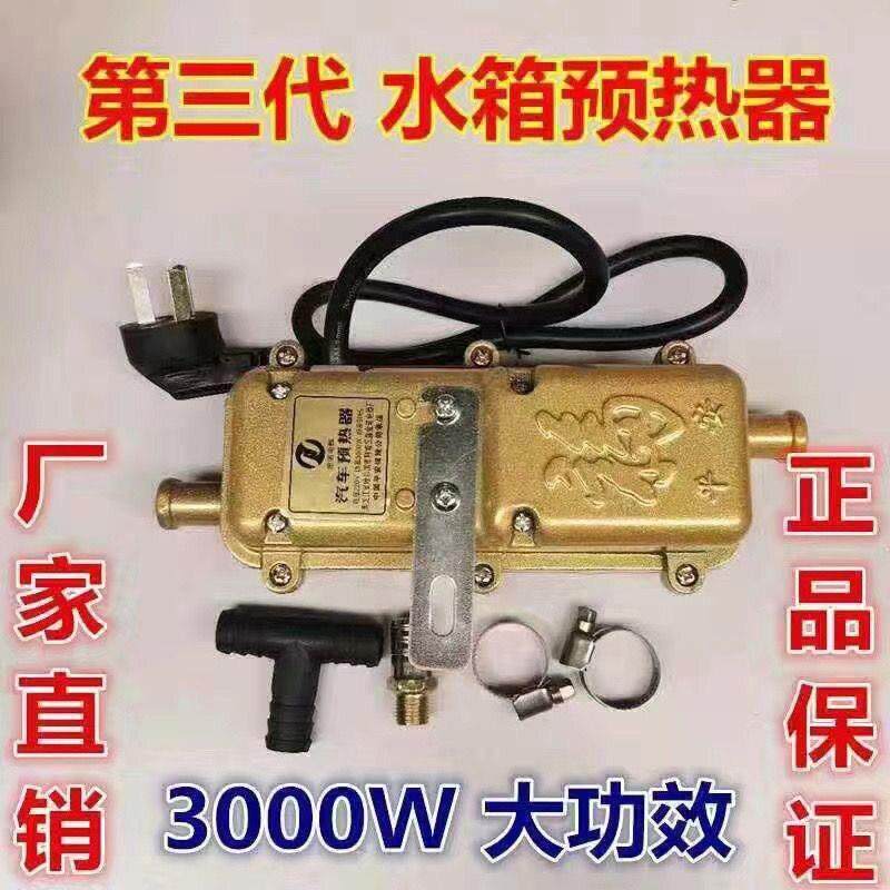 汽车水箱预热器货车冬季发动机防干烧加热器暖风机自动断电220伏