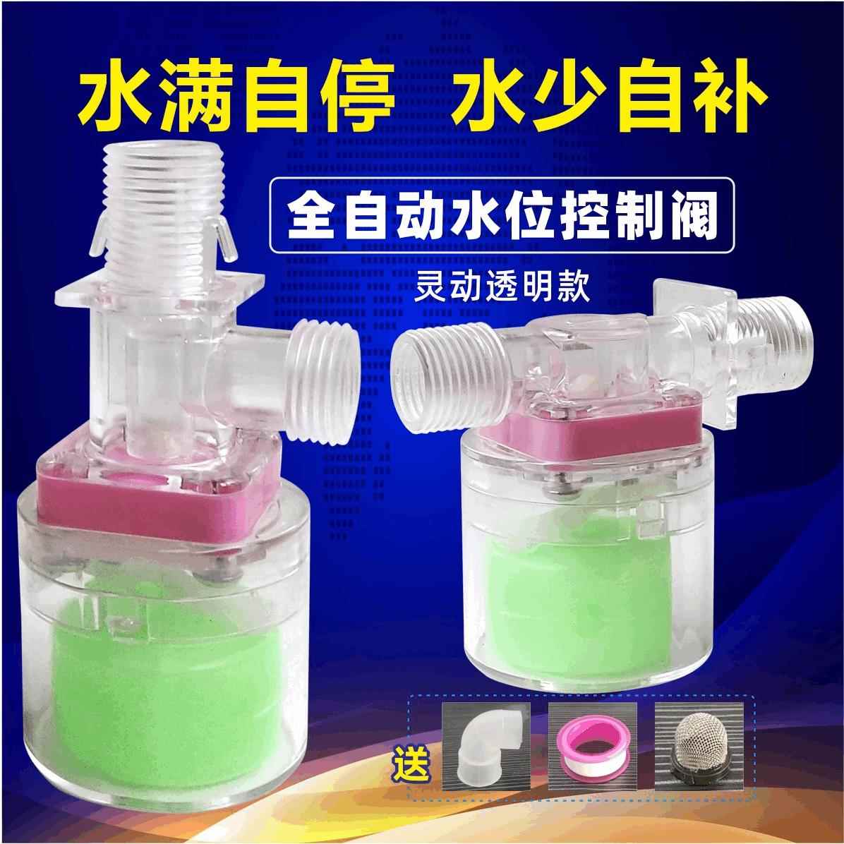 水位开关控制阀 全自动太阳能浮球阀水塔水箱透明水位控制器
