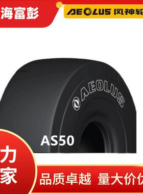 轮胎18.00R25L5S井下工程机械光面轮胎