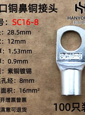 /610/铜铜口紫铜铜816平方-端子只/sc16窥100接头/端子鼻子线接线