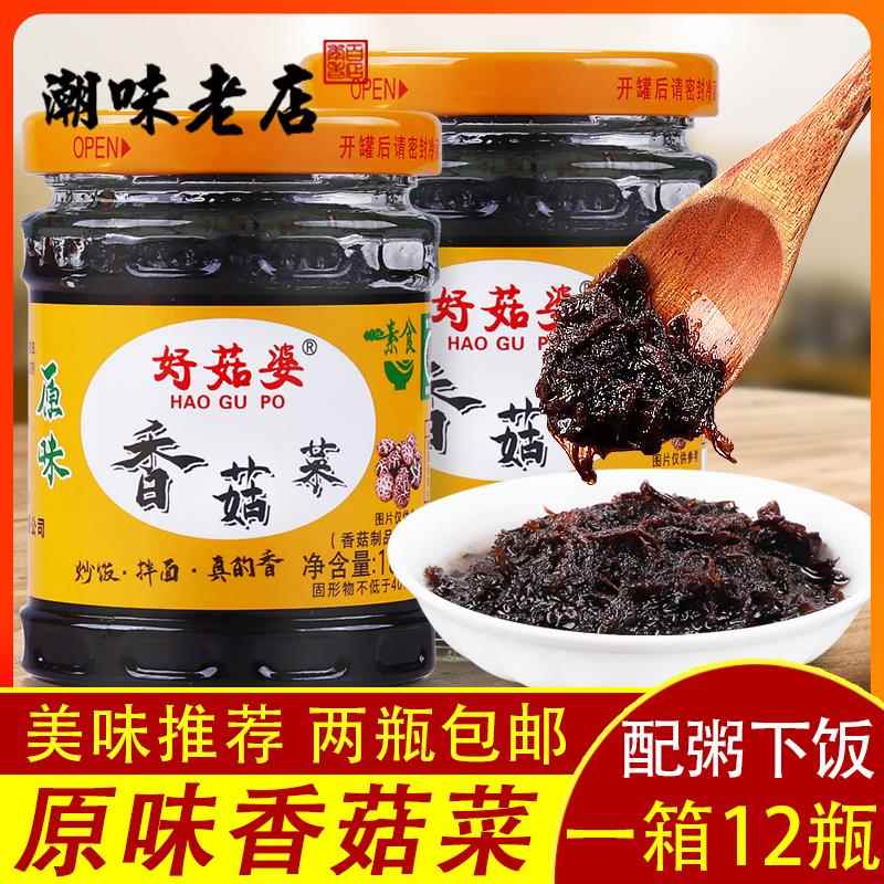 潮汕特产 促销2罐包邮好菇婆香菇菜180g下饭拌饭佳品佐粥素菜斋菜