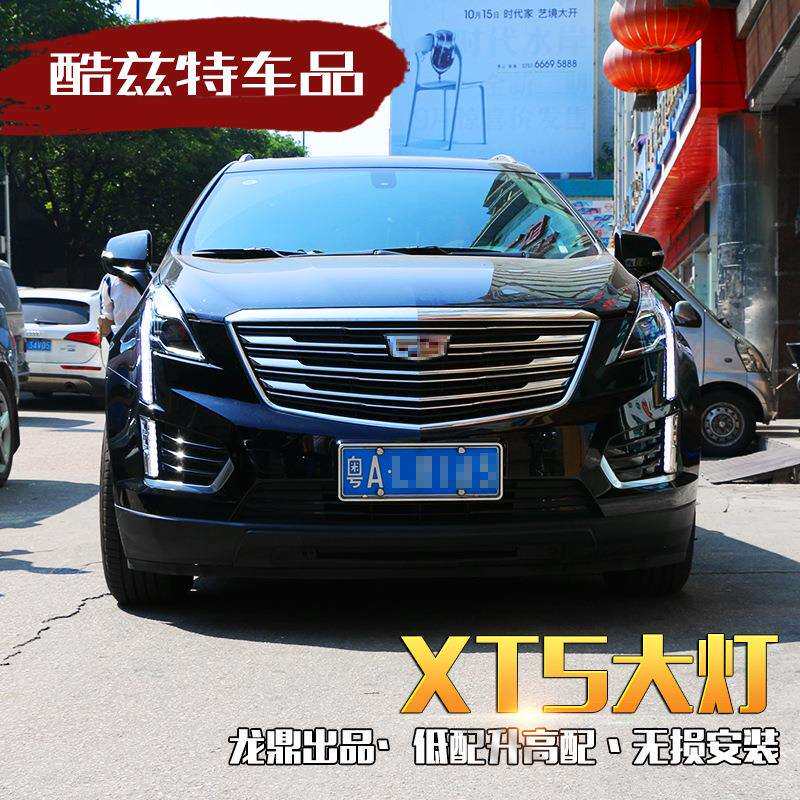 XT5大灯 16-19XT5改装升级改装高配全led日行灯双光透镜大灯总成
