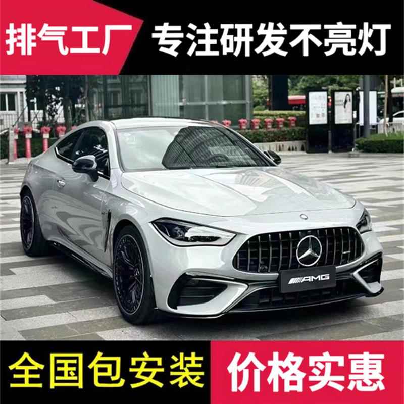 适用24款奔驰CLE53/GLE53改装CSK/RES/HJS/JBOM头段中尾段排气管