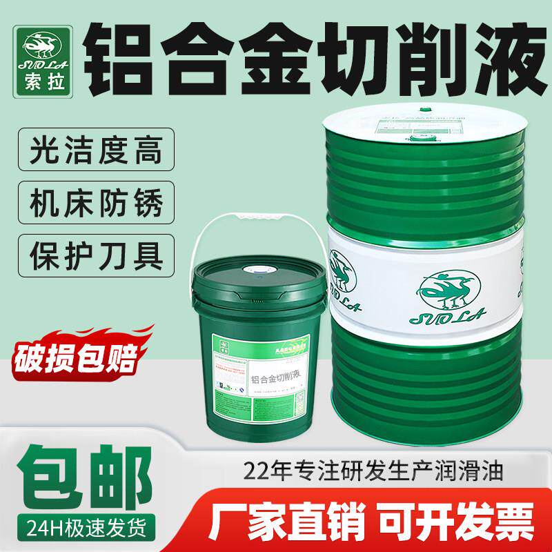 铝材专用切削液加工中心用微乳液抗氧化铝用乳化油极压冷却切削液