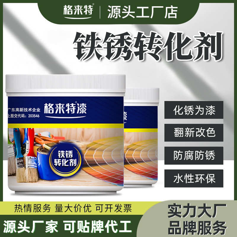 水性防锈漆金属漆免除锈铁锈转化剂彩钢瓦翻新固锈剂免打磨工业漆
