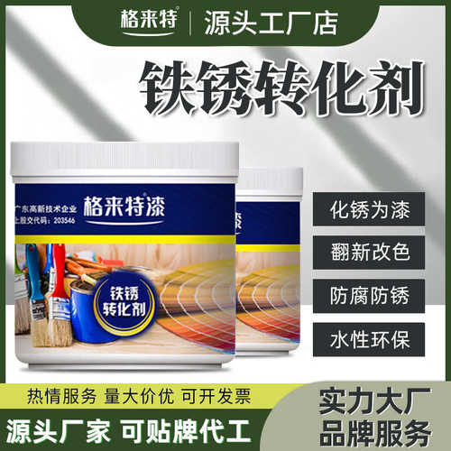 锈工业漆打磨彩金属漆铁锈免除锈翻新剂化剂转固瓦防锈漆钢水性免