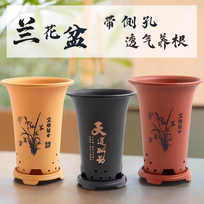 兰花盆透气养根专用花盆带侧孔加厚树脂大小号仿紫砂石斛高塑料盆