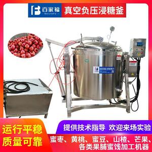 商用柚子皮糖渍蜜渍锅400L地瓜干浸糖锅蒸汽加热全自动低温负压锅