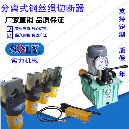 泰州索力实体厂家批量供应分离式钢丝绳切断器机械拆卸