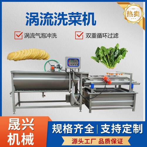叶菜涡流清洗机土豆菠菜韭菜清洗设备海带丝香菇花椰菜涡流清洗机