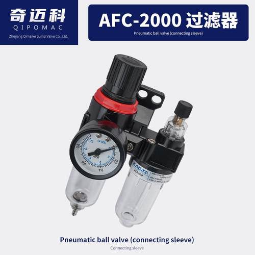 奇迈科AFC2000油水分离器AFR2000气源处理器AR2000调压单联过滤器