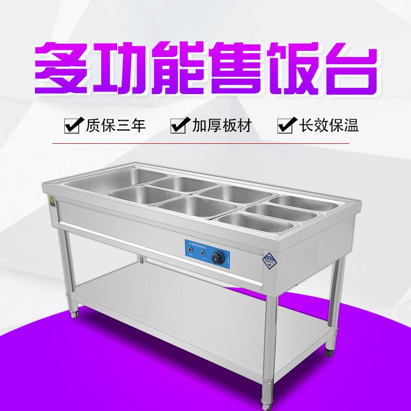 快餐保温台商用电热不锈钢售饭台食堂小型保温汤池台式售菜保温台