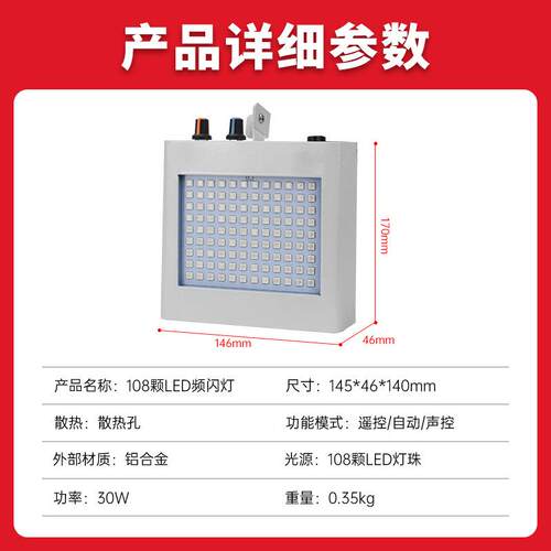 LED108颗频闪灯KTV闪光灯酒吧夜店蹦迪灯房间爆闪七彩灯工厂