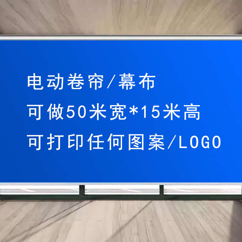 电动窗帘智能家居电动卷帘自动办公室遥控百叶帘写真喷绘广告Logo