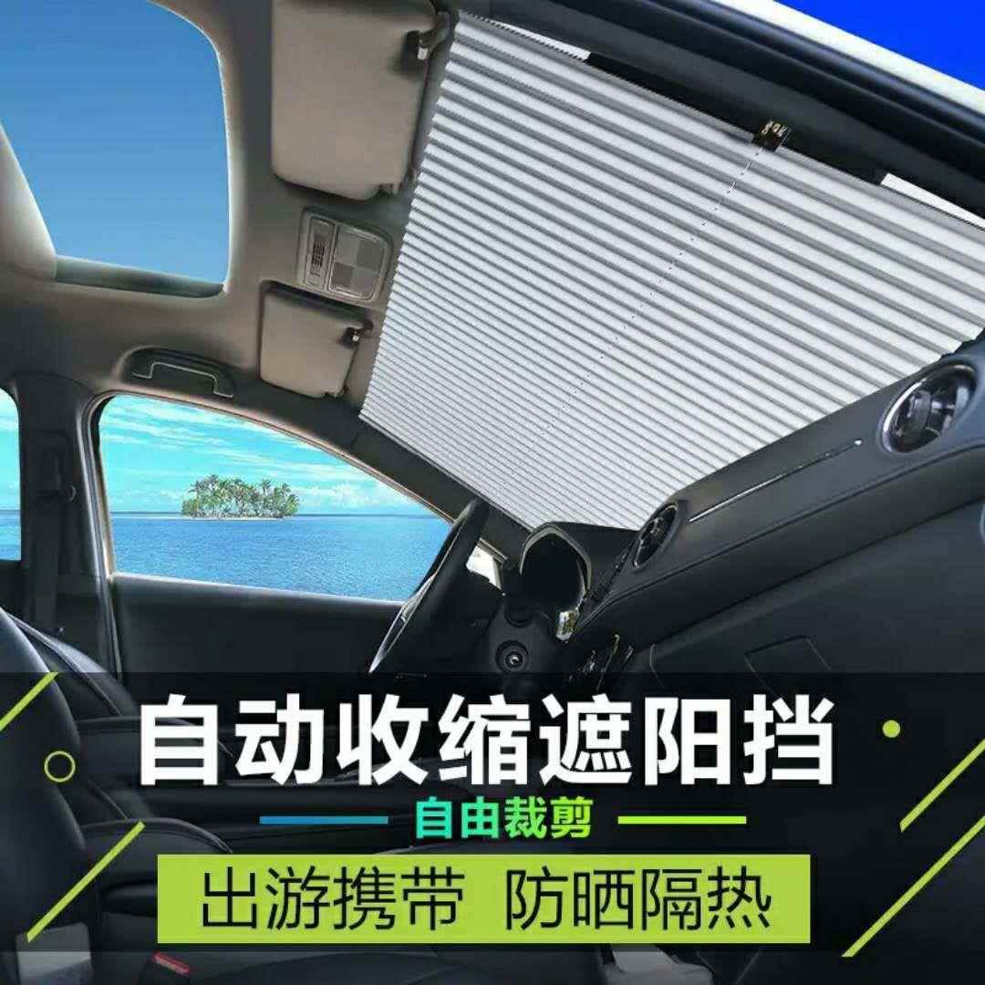汽车遮阳档自动伸缩遮阳挡遮阳帘遮阳板防紫外线