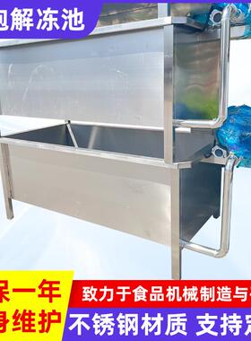 大型全自动气泡解冻池商用牛羊肉气泡解冻池冻肉鸡爪水浴解冻池