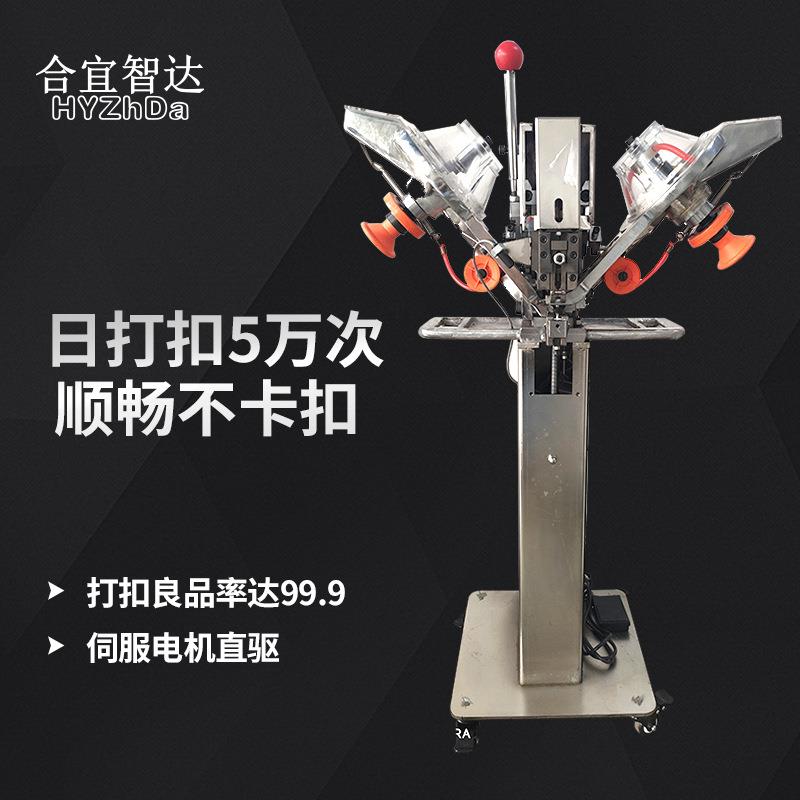 全自动打扣机四合扣钉扣机暗扣机无纺布纽扣机大白扣机-德权