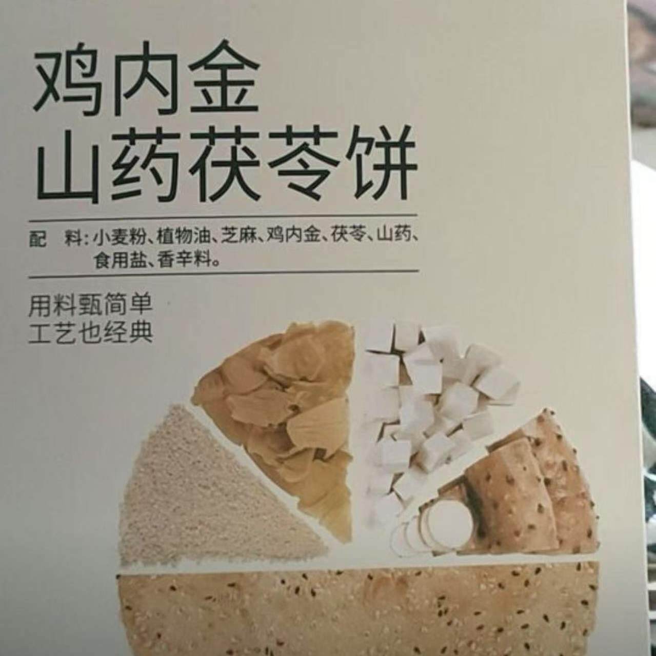 新货笨笨狗鸡内金山药茯苓饼营养美味即食健康零包