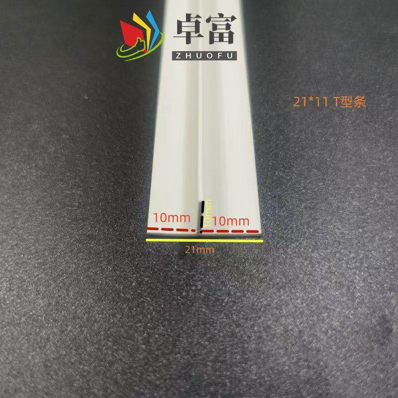 PVC材质T型zf-00收口T镶嵌装饰型线条门字槛压声板条扣条美缝补缝