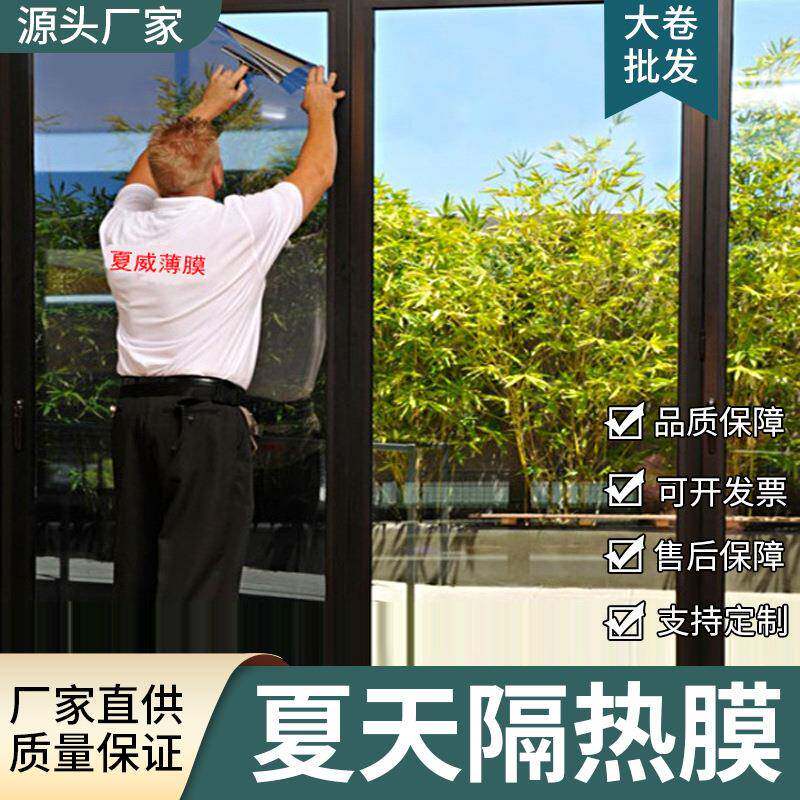 单向透视隔热玻璃贴膜防晒玻璃贴纸窗户阳台家用建筑膜太阳膜