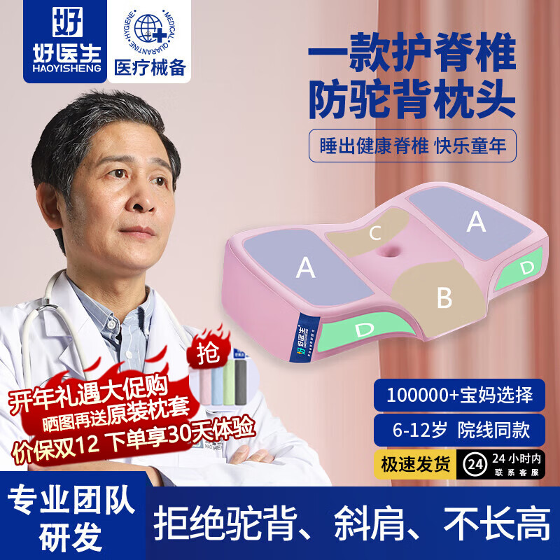 好医生儿童枕头3-6-12-18岁专用学生青少年睡觉护颈深度睡眠双12